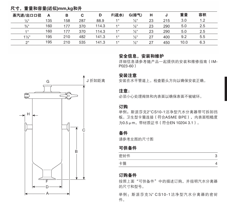 斯派莎克CS10-1不銹鋼潔凈型汽水分離器連接尺寸圖