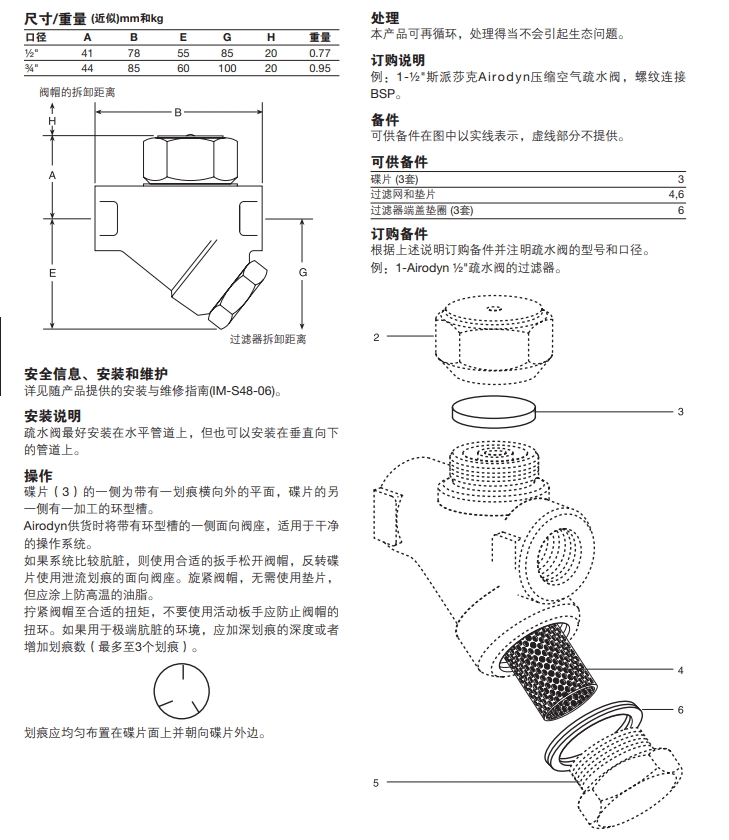 斯派莎克壓縮空氣疏水閥尺寸重量