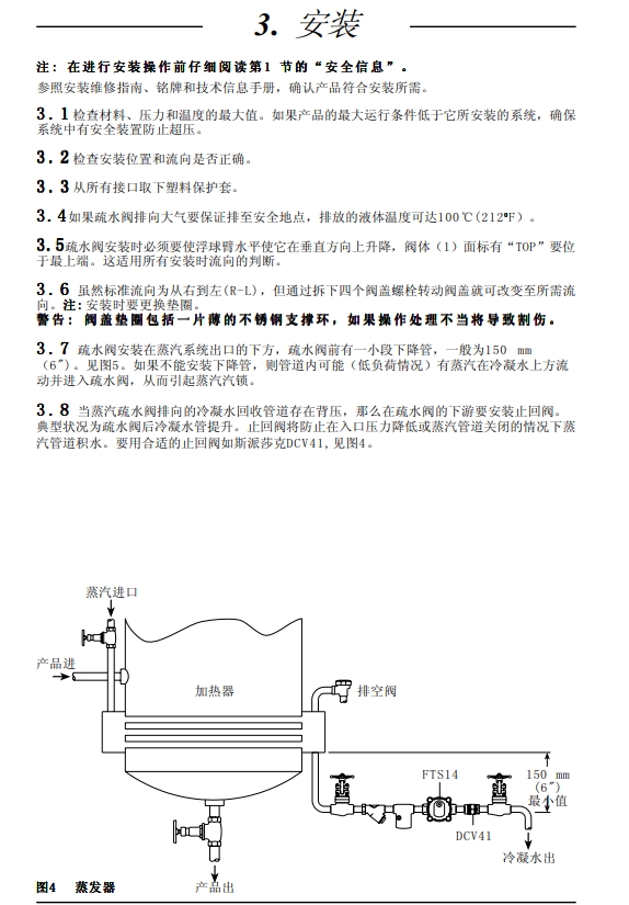 FTS14浮球式蒸汽疏水閥安裝維修指南5