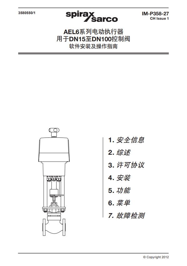 AEL6電動執(zhí)行器說明書目錄