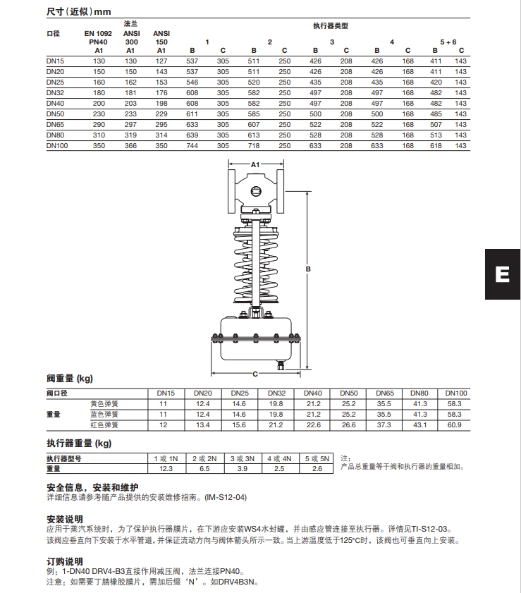 DRV4和DRV4G減壓閥尺寸