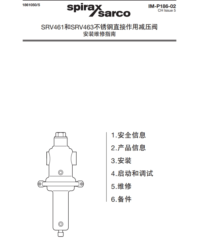 SRV461和SRV463減壓閥說明書目錄