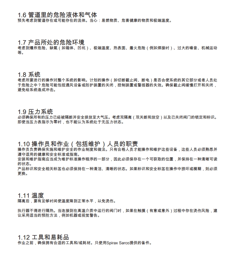 ael7電動執(zhí)行器說明書安全信息