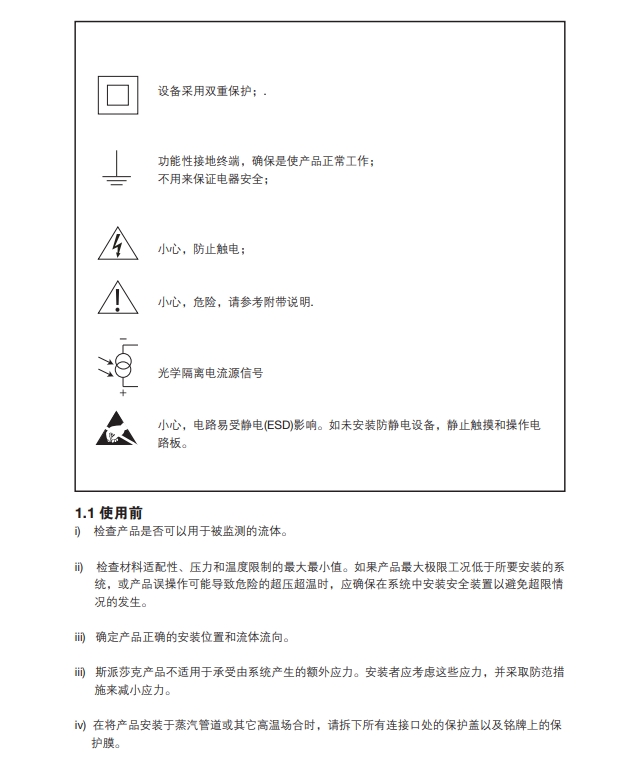 斯派莎克M850流量計算機安全信息