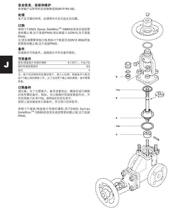 斯派莎克DBB3雙流雙關(guān)波紋管密封截止閥安裝維護(hù)