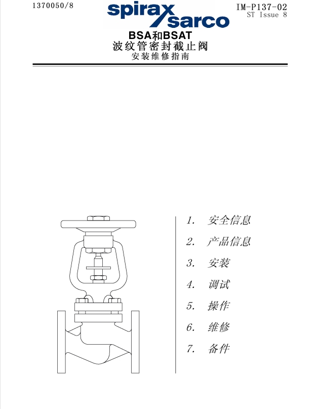 斯派莎克波紋管截止閥說明書目錄